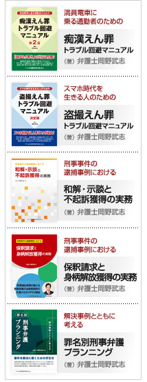 アトム法律事務所 評判の著書